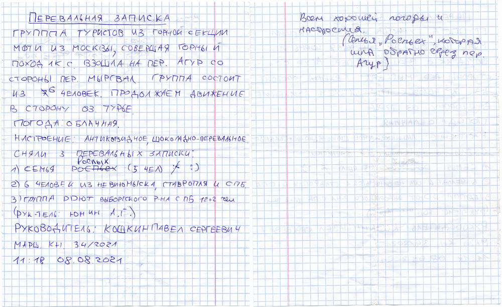 Записка с перевала Агур 1А.