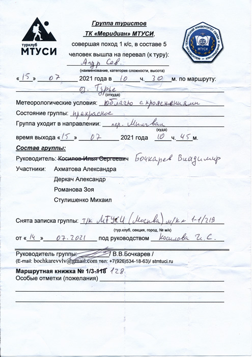 Записка с перевала Агур Северный 1А.