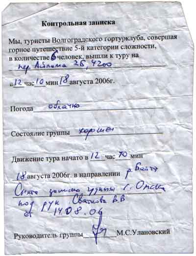 Записка с перевала Айлама