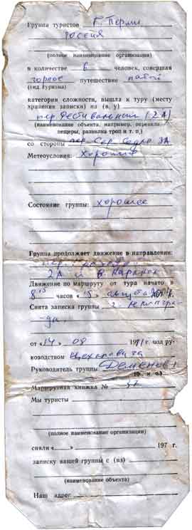 Записка с перевала Фестивальный